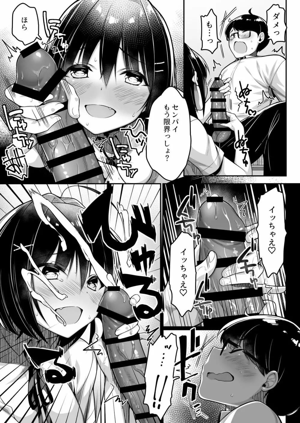 童貞のボクをからかってくる後輩との話 Page.22