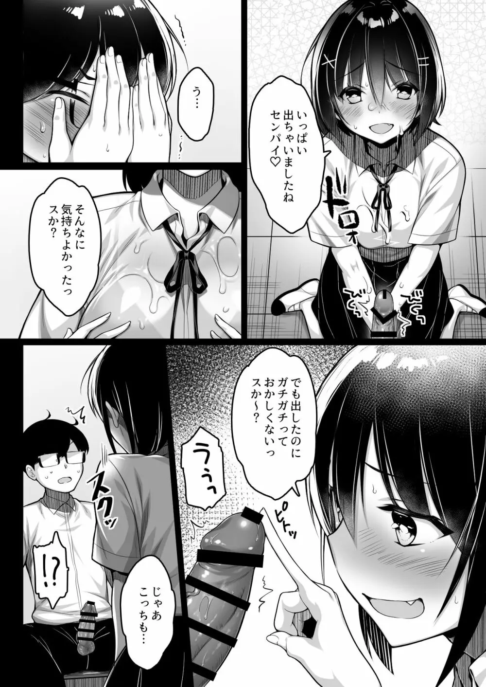 童貞のボクをからかってくる後輩との話 Page.23