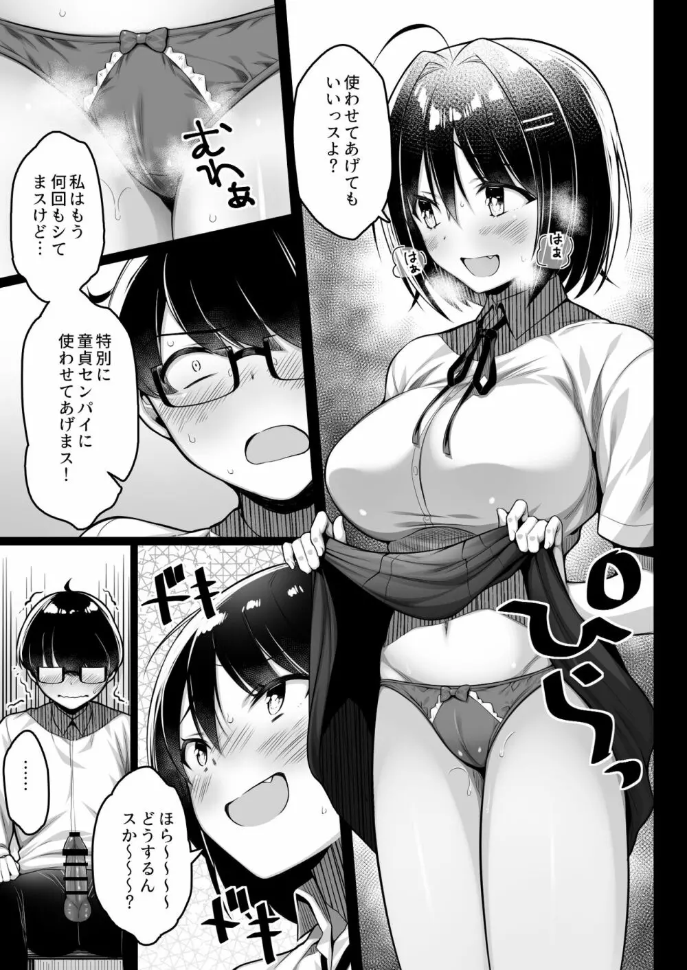 童貞のボクをからかってくる後輩との話 Page.24