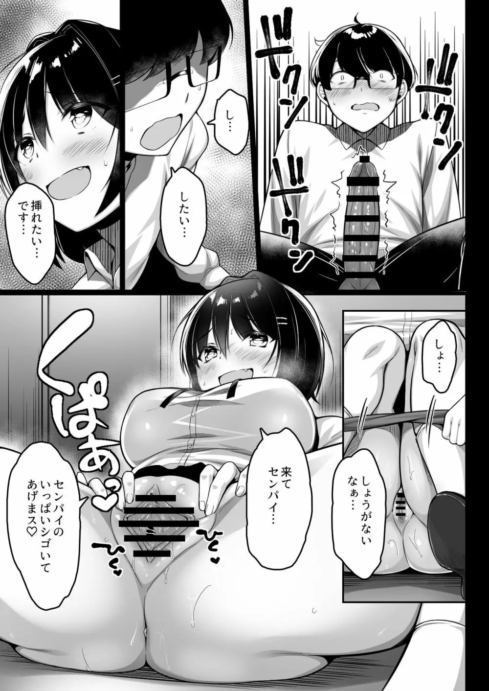 童貞のボクをからかってくる後輩との話 Page.26