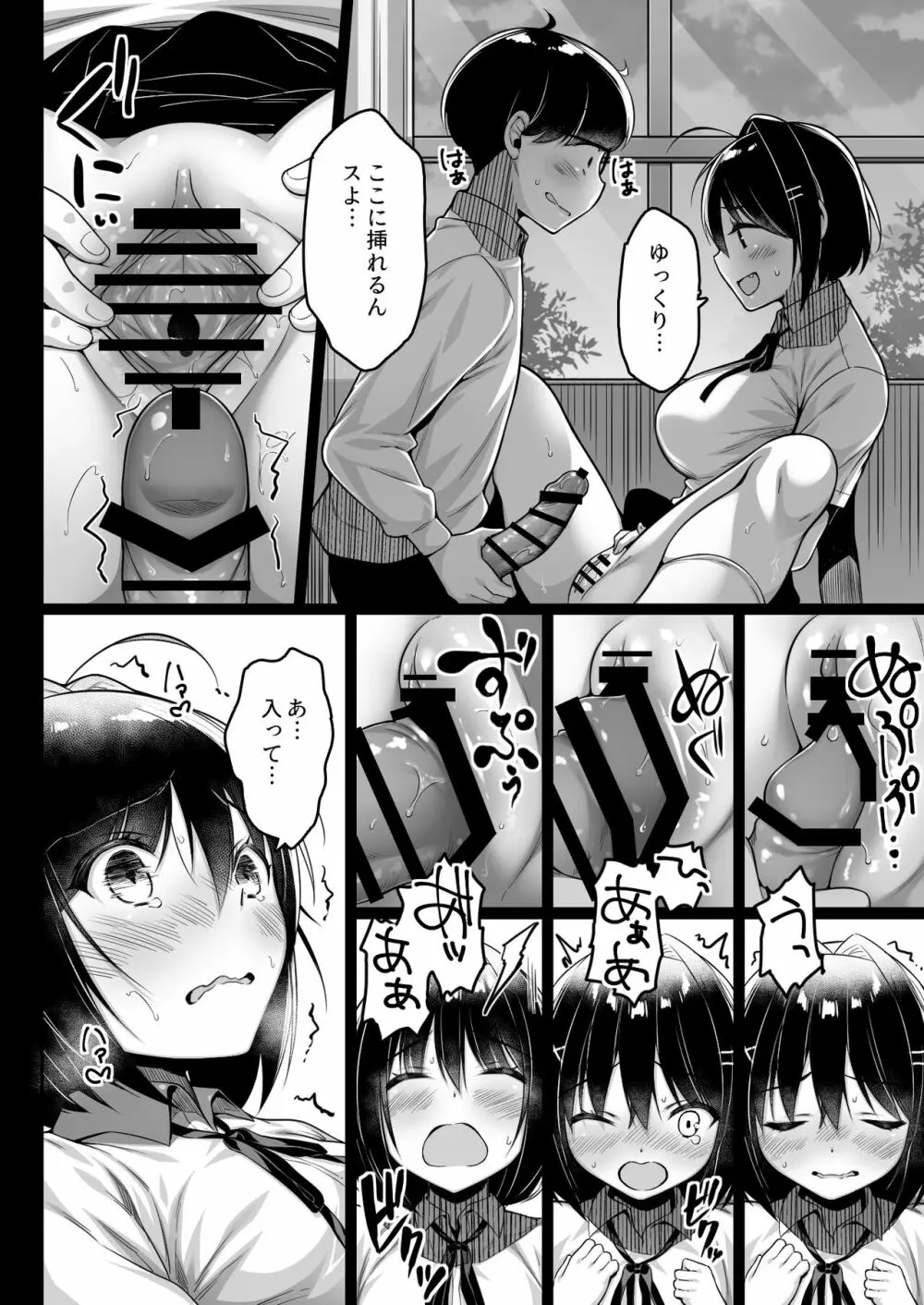 童貞のボクをからかってくる後輩との話 Page.27