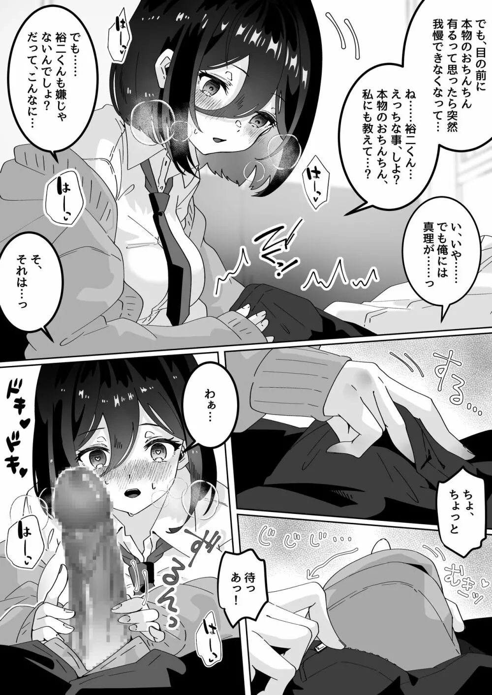 彼女の親友に催眠術をかけたら逆NTR・逆レ●プされた話 Page.10