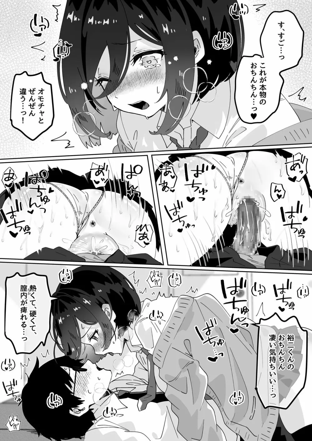 彼女の親友に催眠術をかけたら逆NTR・逆レ●プされた話 Page.18