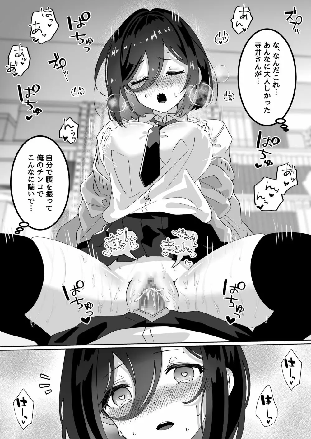 彼女の親友に催眠術をかけたら逆NTR・逆レ●プされた話 Page.19