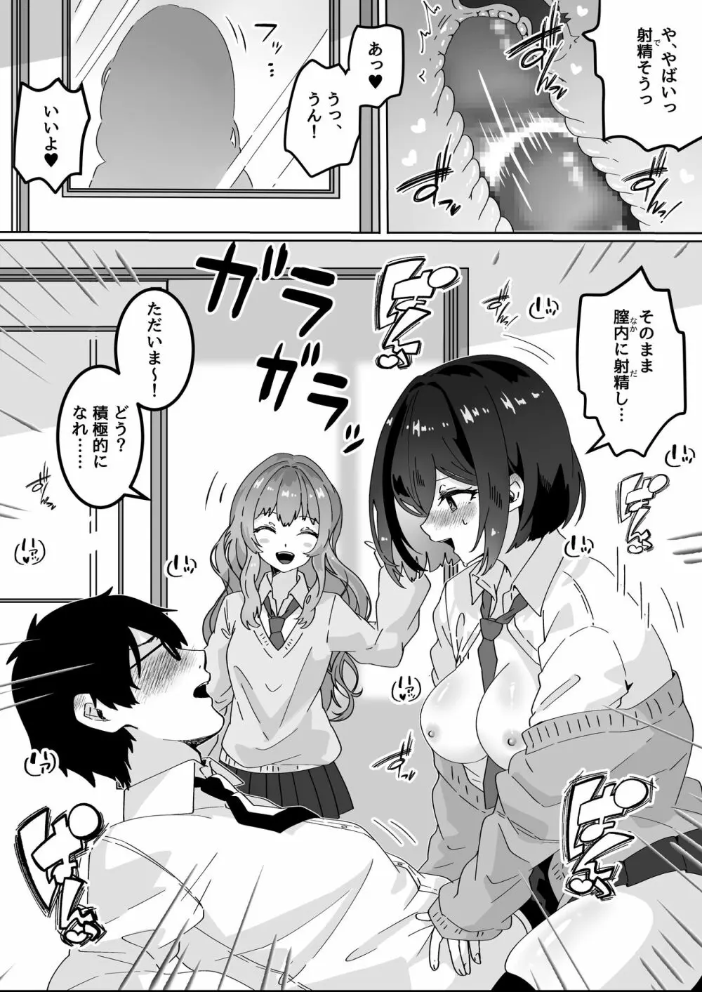 彼女の親友に催眠術をかけたら逆NTR・逆レ●プされた話 Page.24