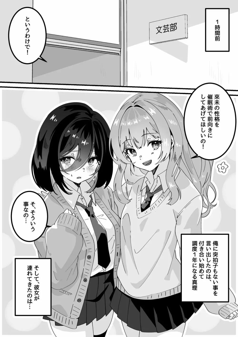 彼女の親友に催眠術をかけたら逆NTR・逆レ●プされた話 Page.4