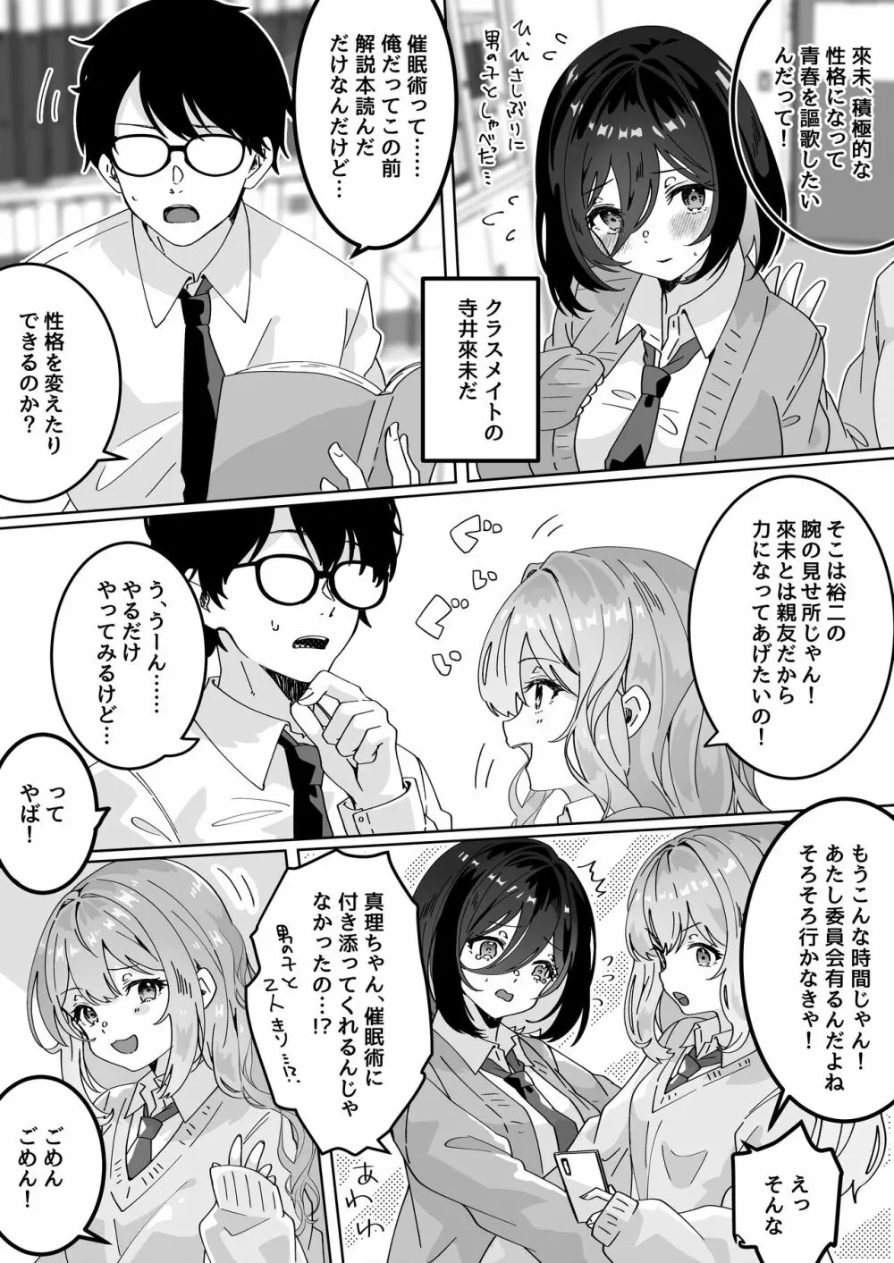 彼女の親友に催眠術をかけたら逆NTR・逆レ●プされた話 Page.5