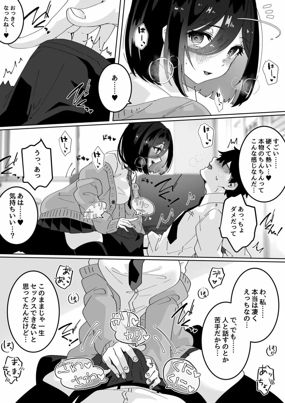 彼女の親友に催眠術をかけたら逆NTR・逆レ●プされた話 Page.9