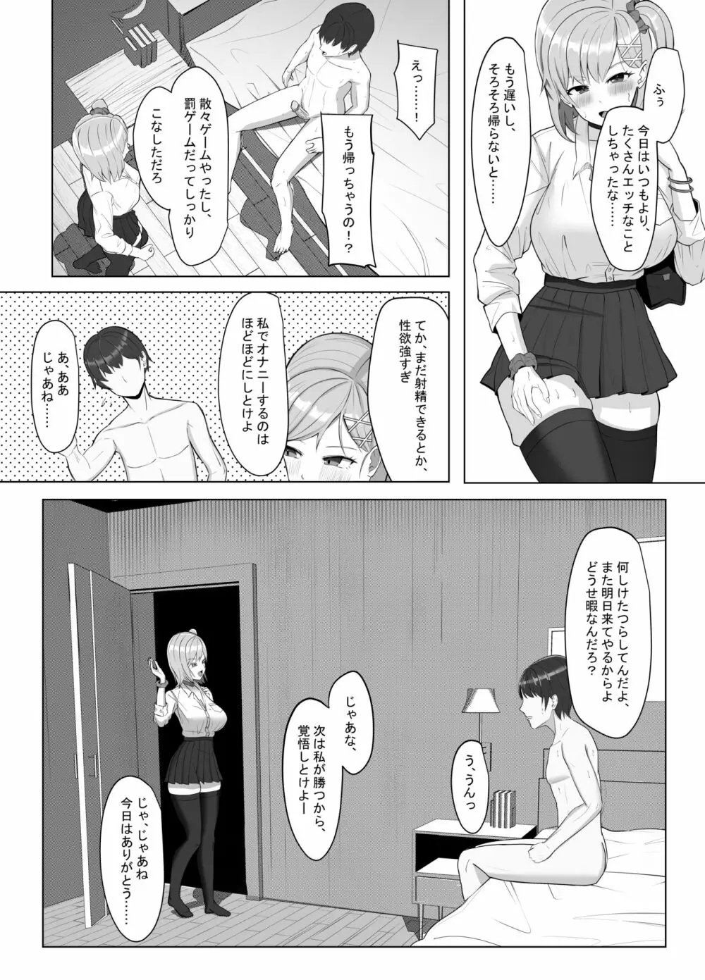 毎日ヤりに来るギャルと委員長 Page.14