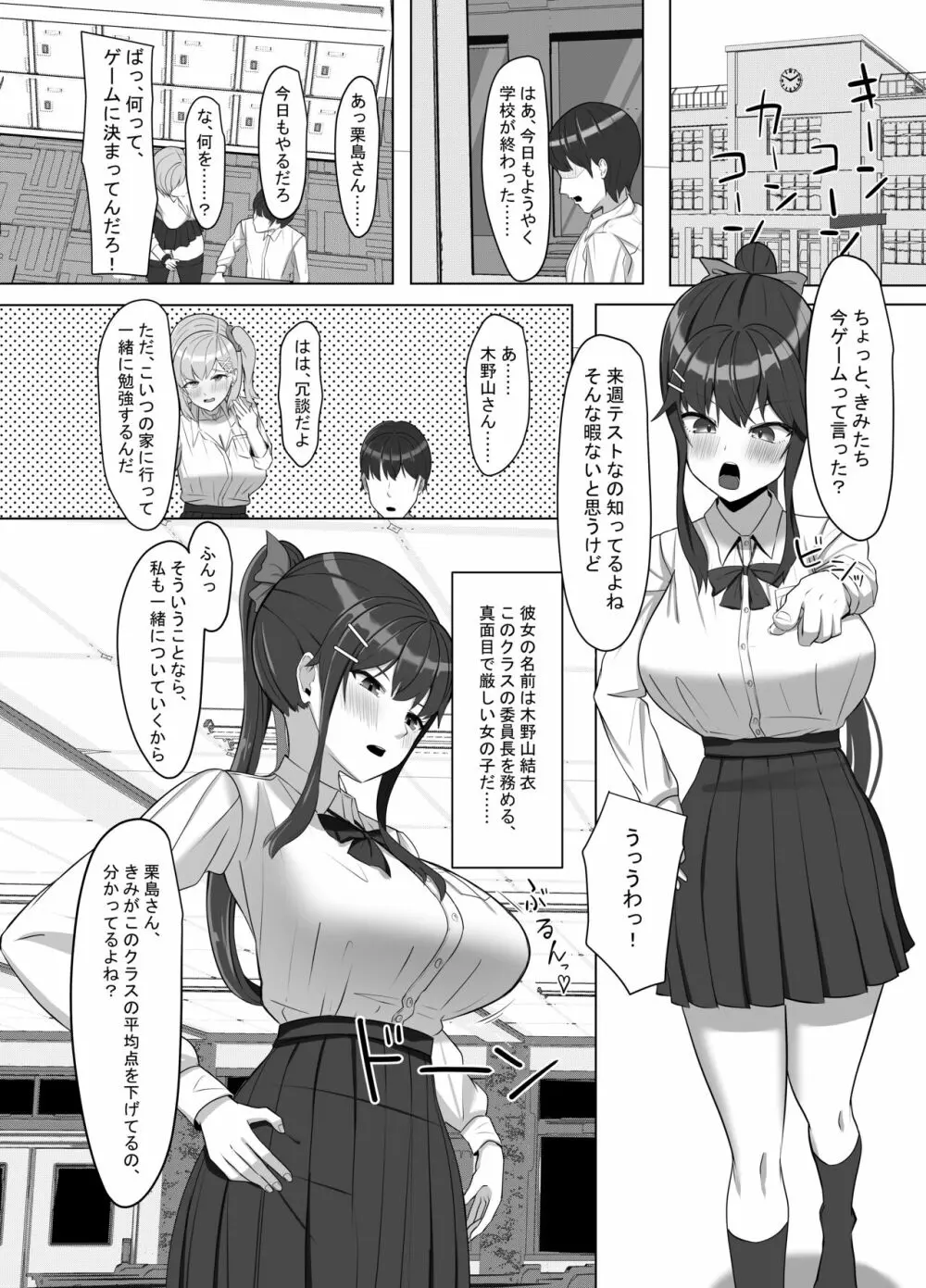 毎日ヤりに来るギャルと委員長 Page.15