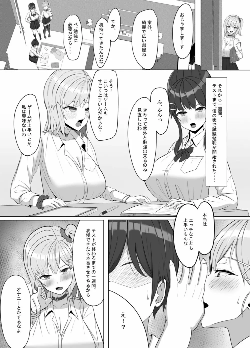 毎日ヤりに来るギャルと委員長 Page.16