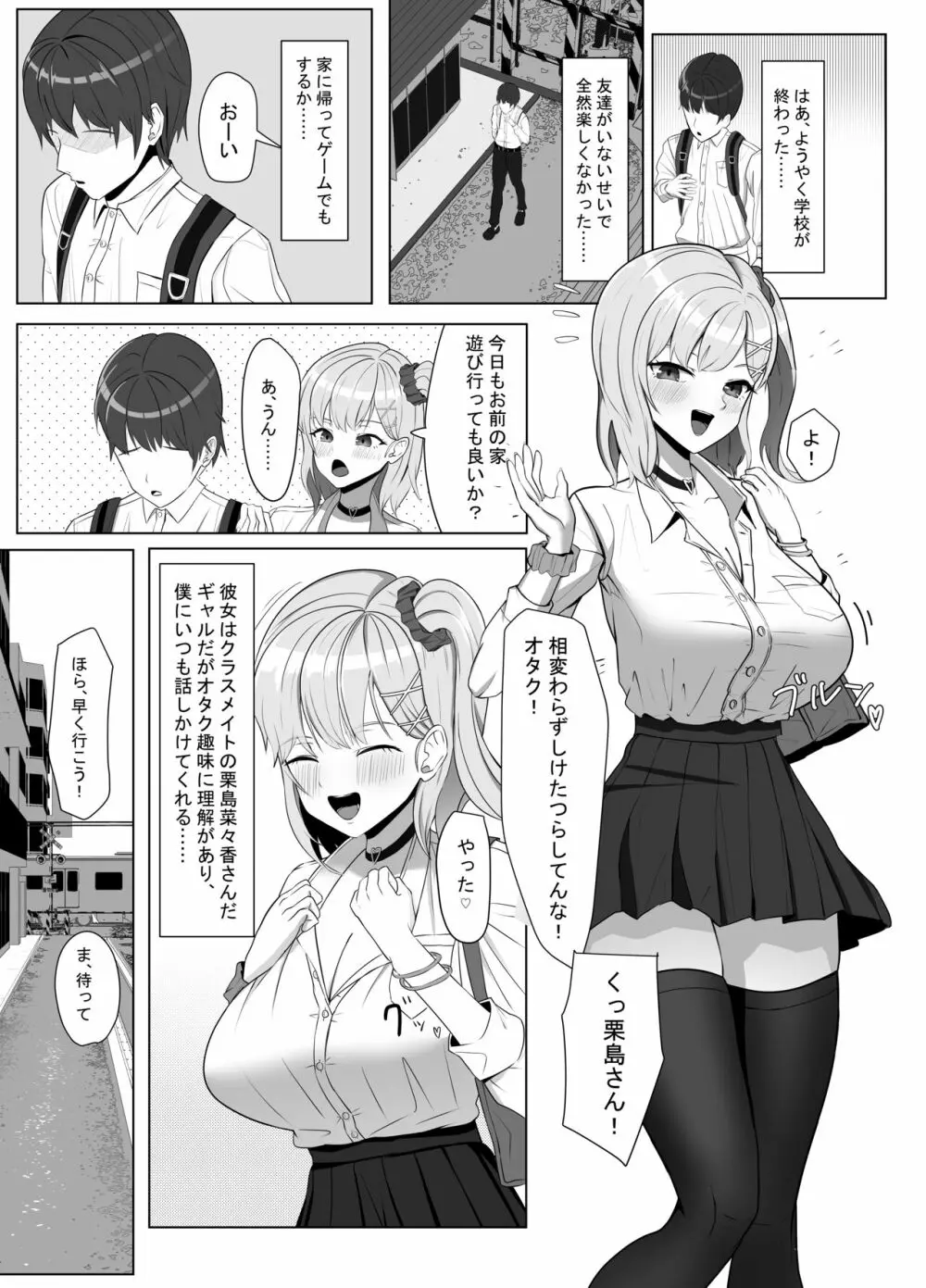 毎日ヤりに来るギャルと委員長 Page.2