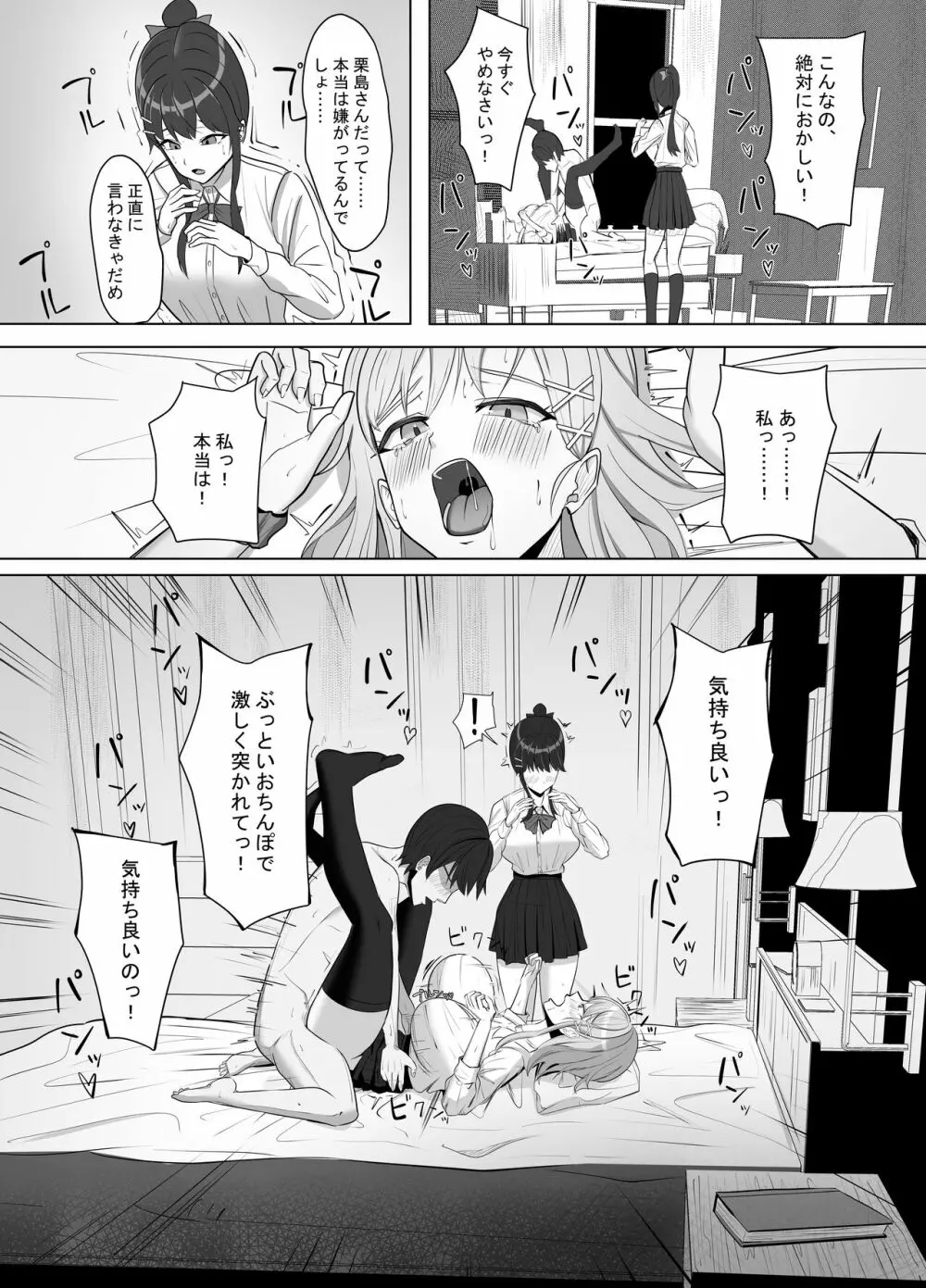 毎日ヤりに来るギャルと委員長 Page.21