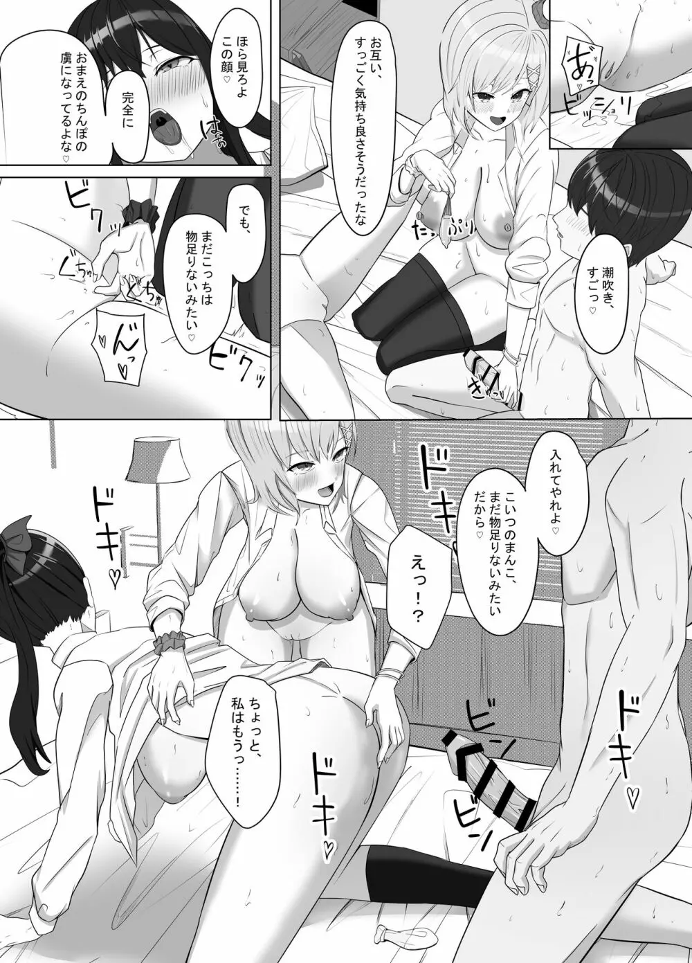 毎日ヤりに来るギャルと委員長 Page.35