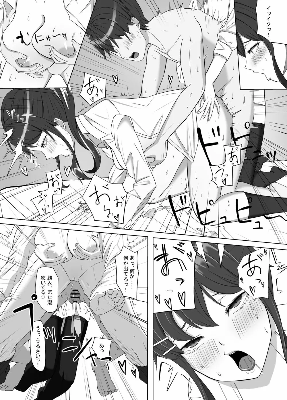 毎日ヤりに来るギャルと委員長 Page.37