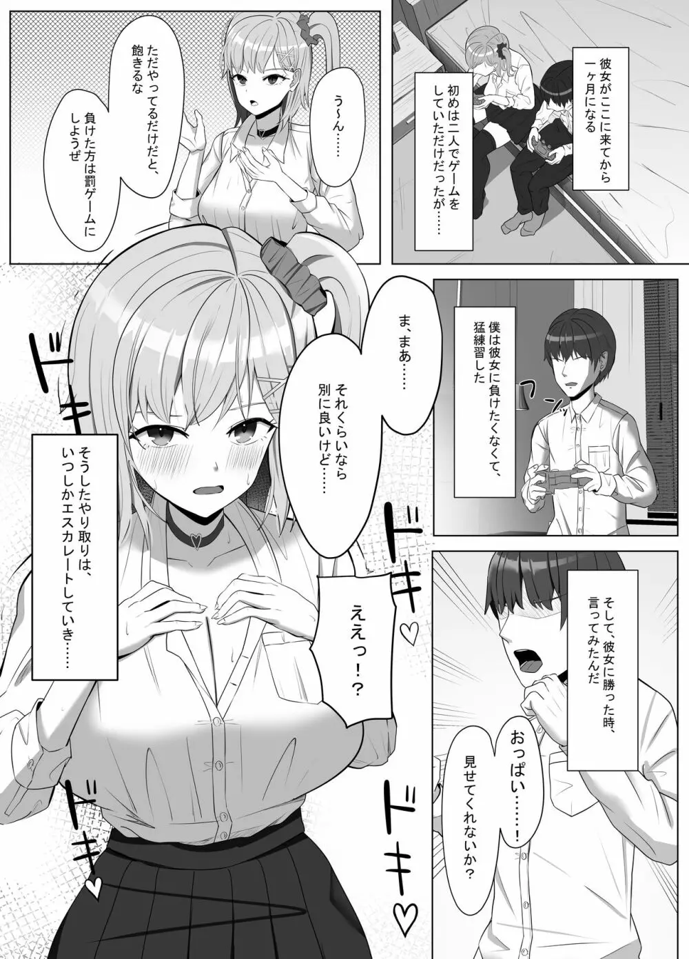 毎日ヤりに来るギャルと委員長 Page.4