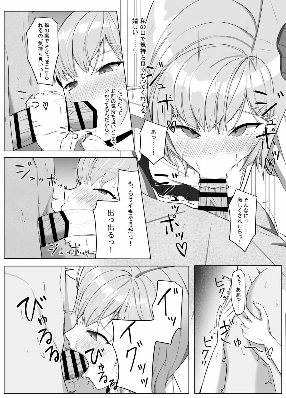 毎日ヤりに来るギャルと委員長 Page.9