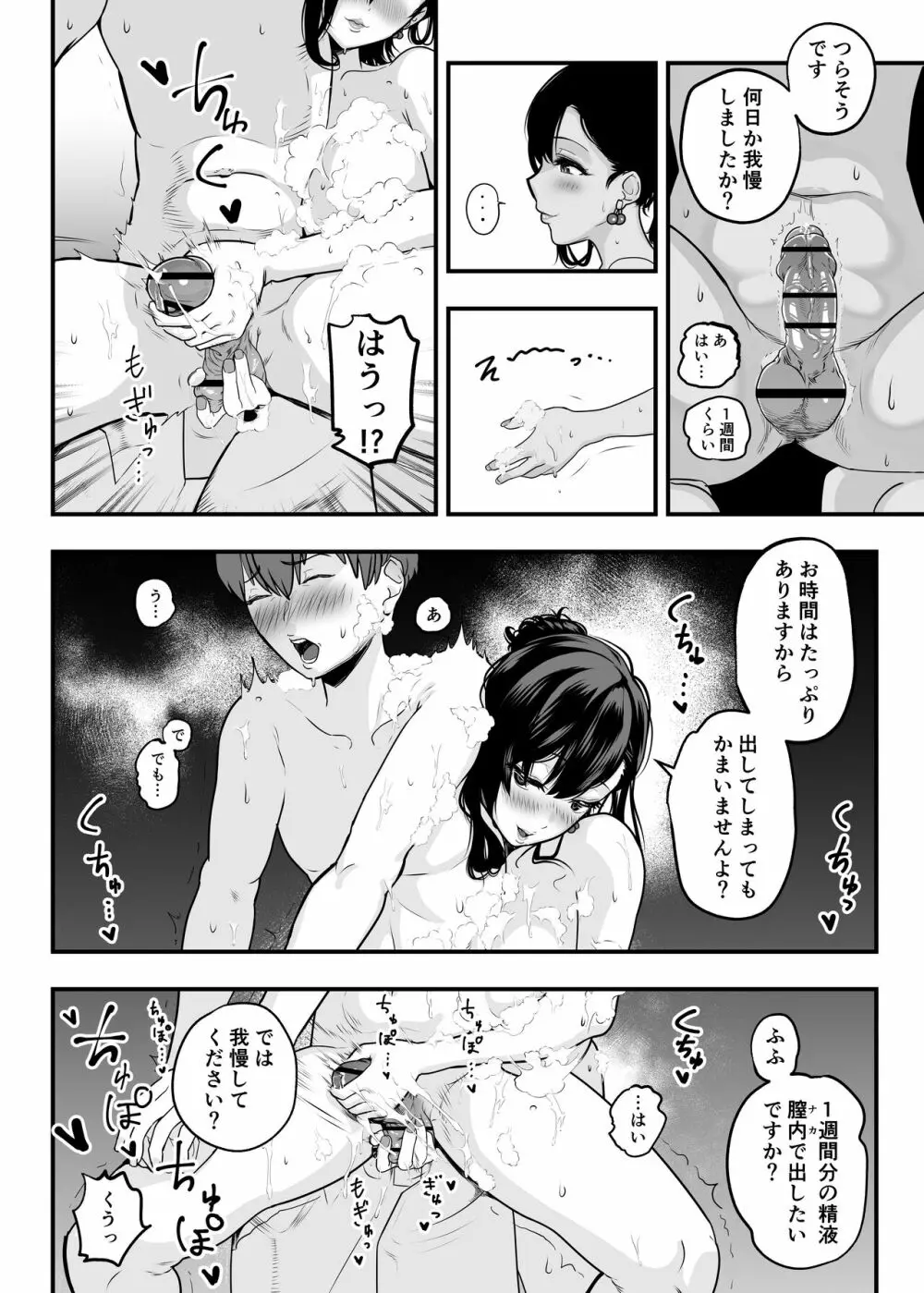ガチ恋フーゾク -娼婦さんに童貞チンポを鍛えてもらう話- Page.10