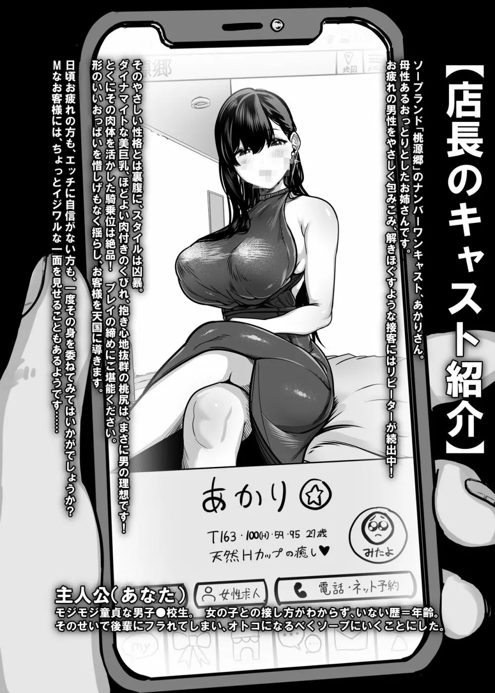 ガチ恋フーゾク -娼婦さんに童貞チンポを鍛えてもらう話- Page.2