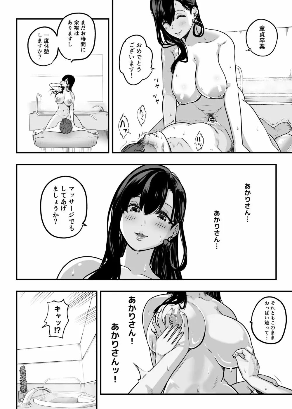 ガチ恋フーゾク -娼婦さんに童貞チンポを鍛えてもらう話- Page.26
