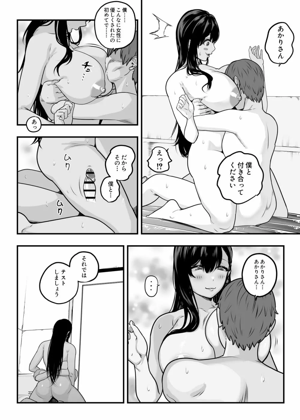 ガチ恋フーゾク -娼婦さんに童貞チンポを鍛えてもらう話- Page.27