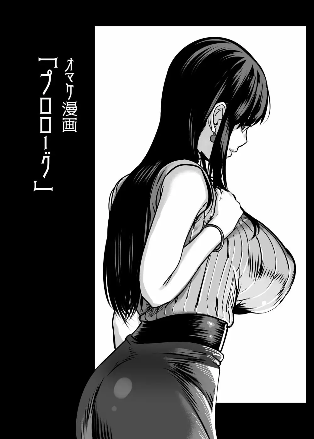 ガチ恋フーゾク -娼婦さんに童貞チンポを鍛えてもらう話- Page.39