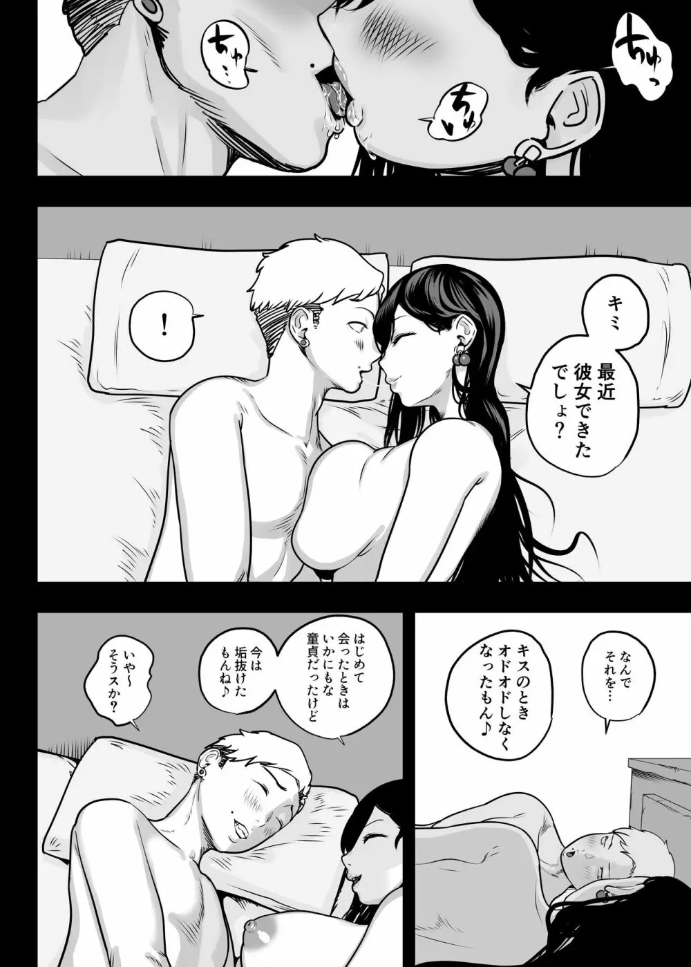 ガチ恋フーゾク -娼婦さんに童貞チンポを鍛えてもらう話- Page.42