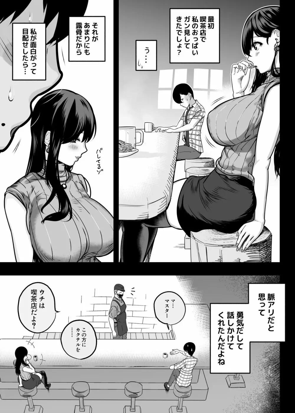 ガチ恋フーゾク -娼婦さんに童貞チンポを鍛えてもらう話- Page.43