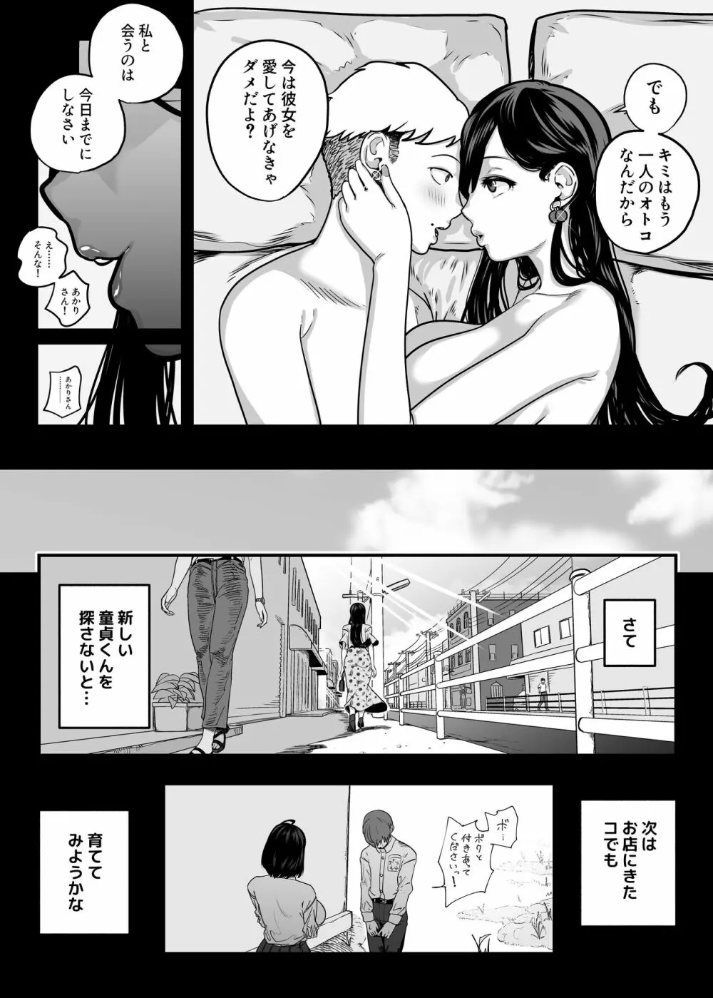 ガチ恋フーゾク -娼婦さんに童貞チンポを鍛えてもらう話- Page.46