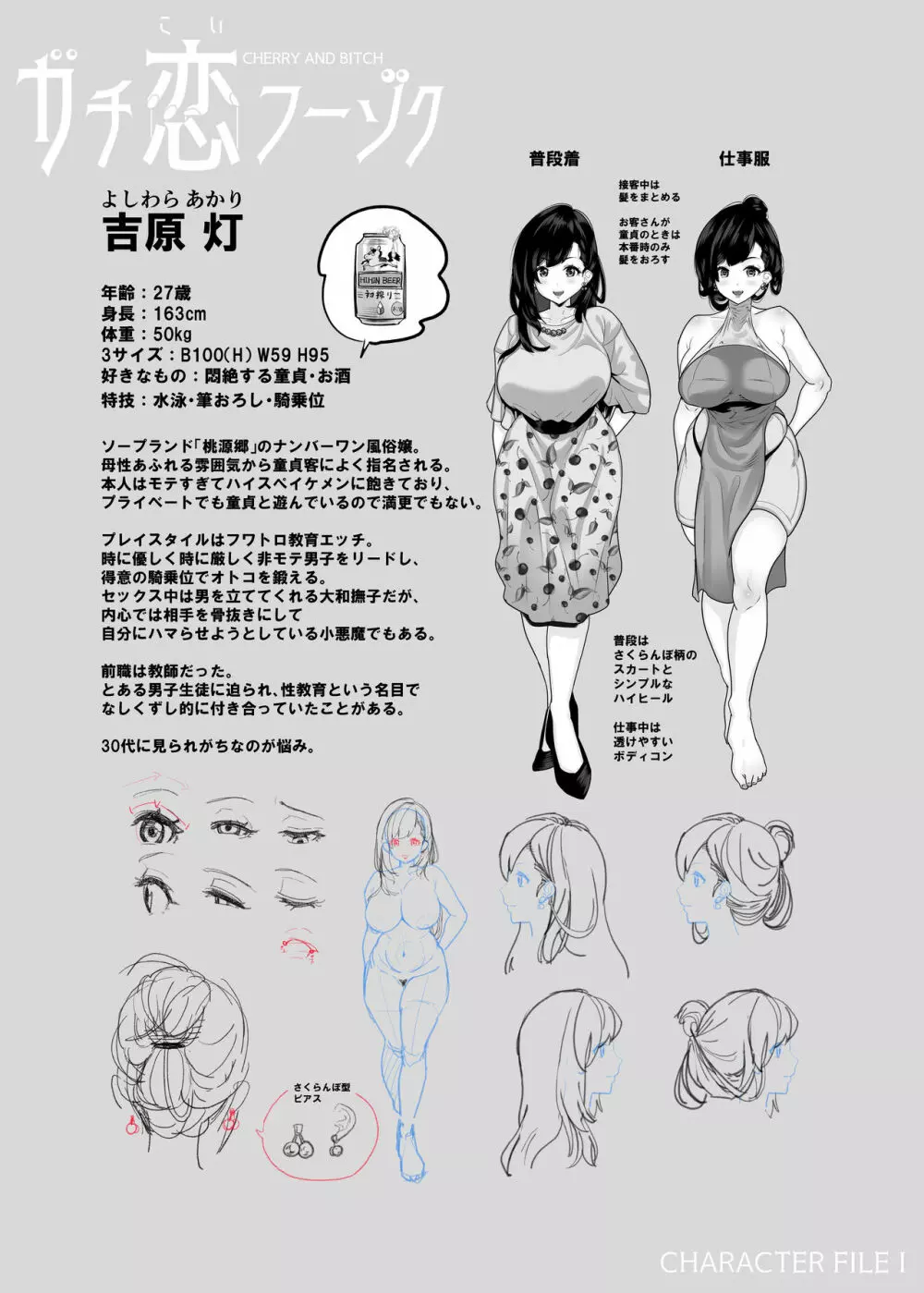 ガチ恋フーゾク -娼婦さんに童貞チンポを鍛えてもらう話- Page.47