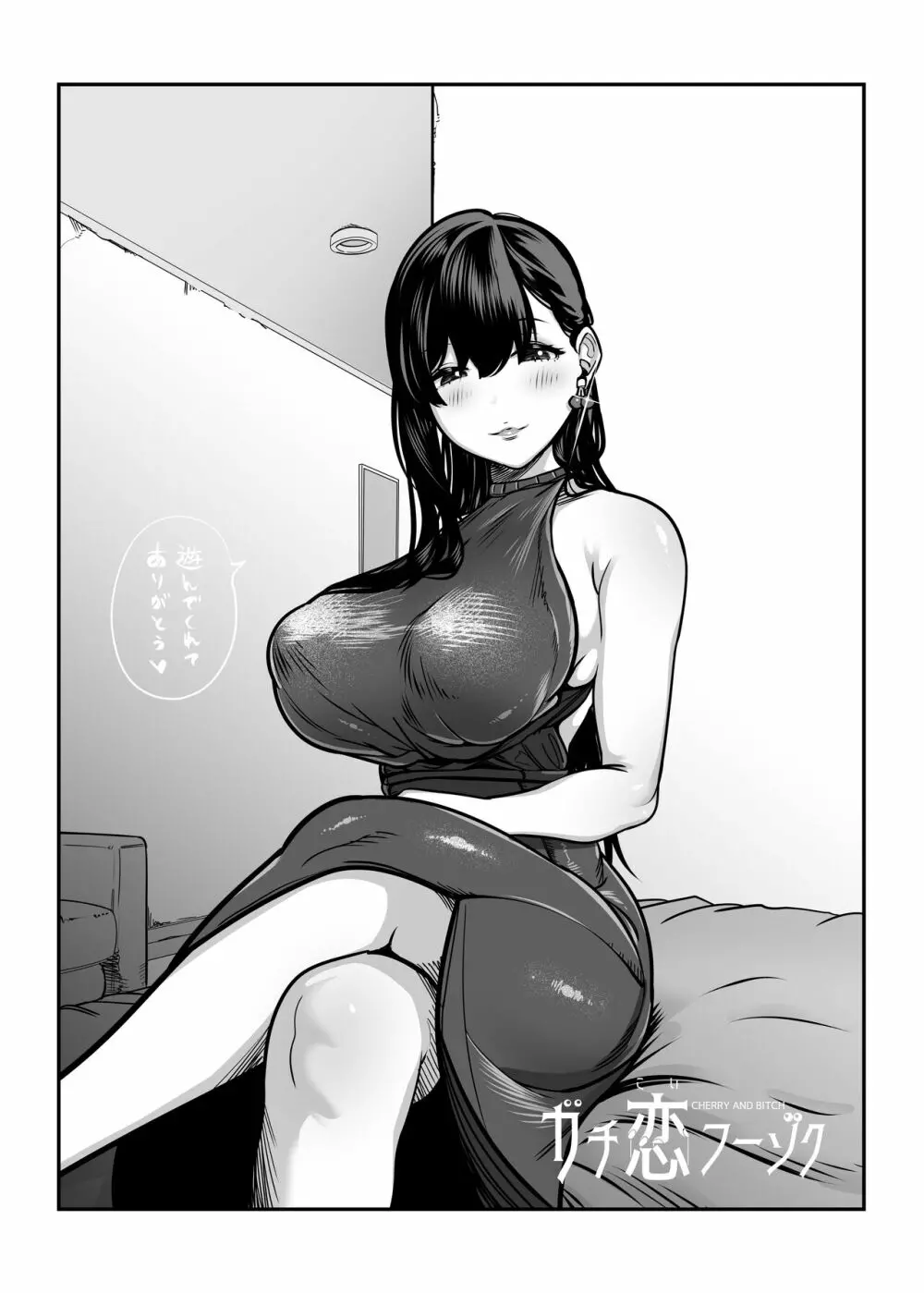 ガチ恋フーゾク -娼婦さんに童貞チンポを鍛えてもらう話- Page.50