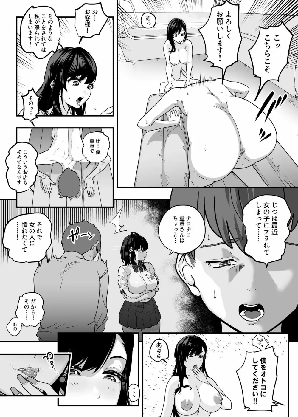 ガチ恋フーゾク -娼婦さんに童貞チンポを鍛えてもらう話- Page.58