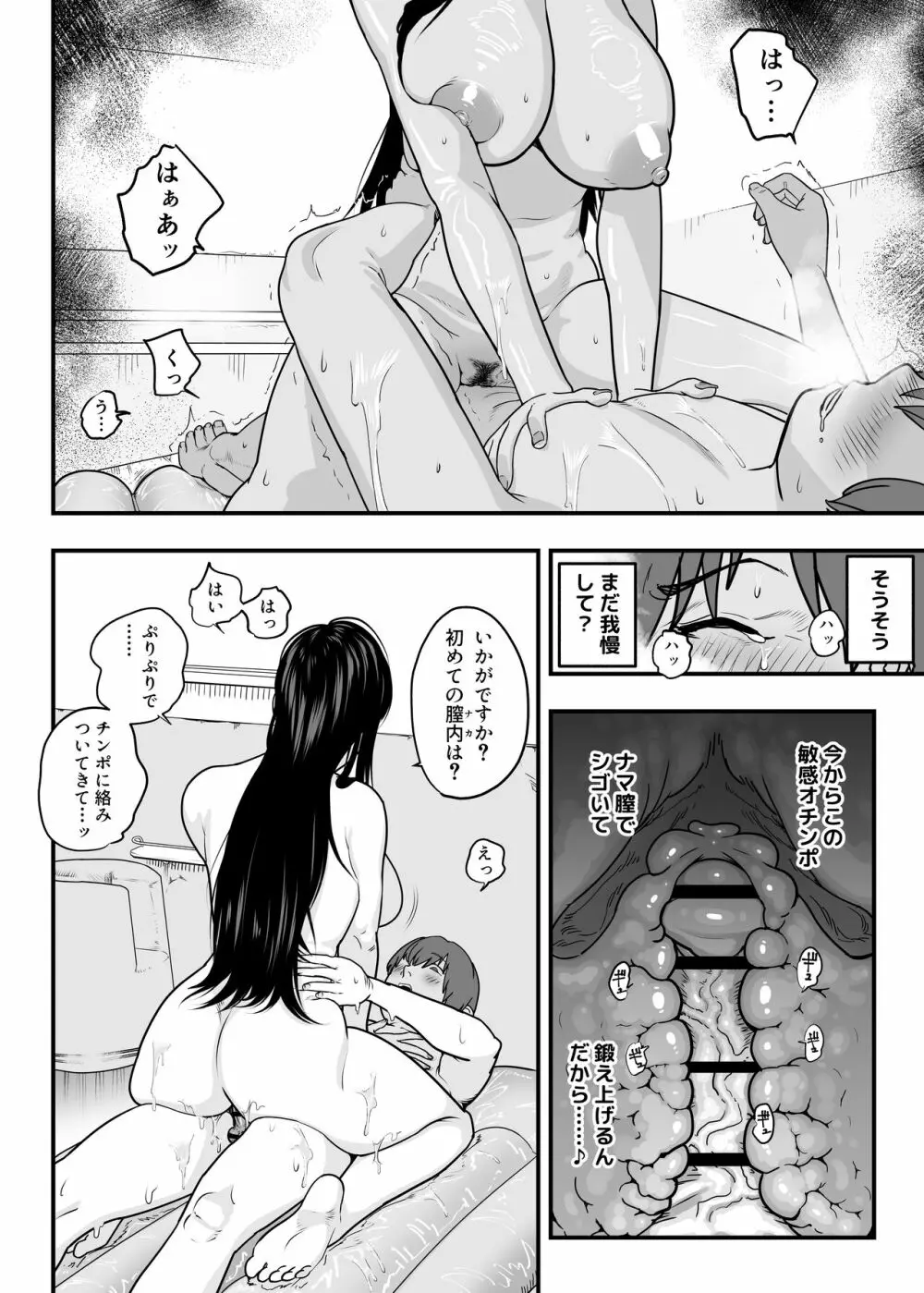 ガチ恋フーゾク -娼婦さんに童貞チンポを鍛えてもらう話- Page.68