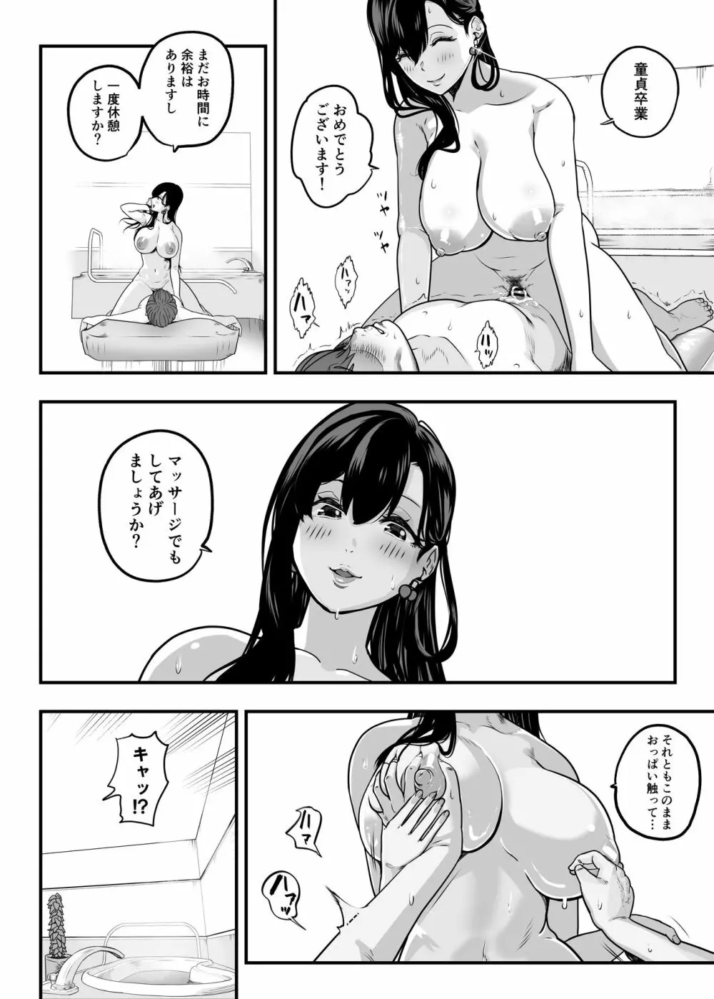 ガチ恋フーゾク -娼婦さんに童貞チンポを鍛えてもらう話- Page.76