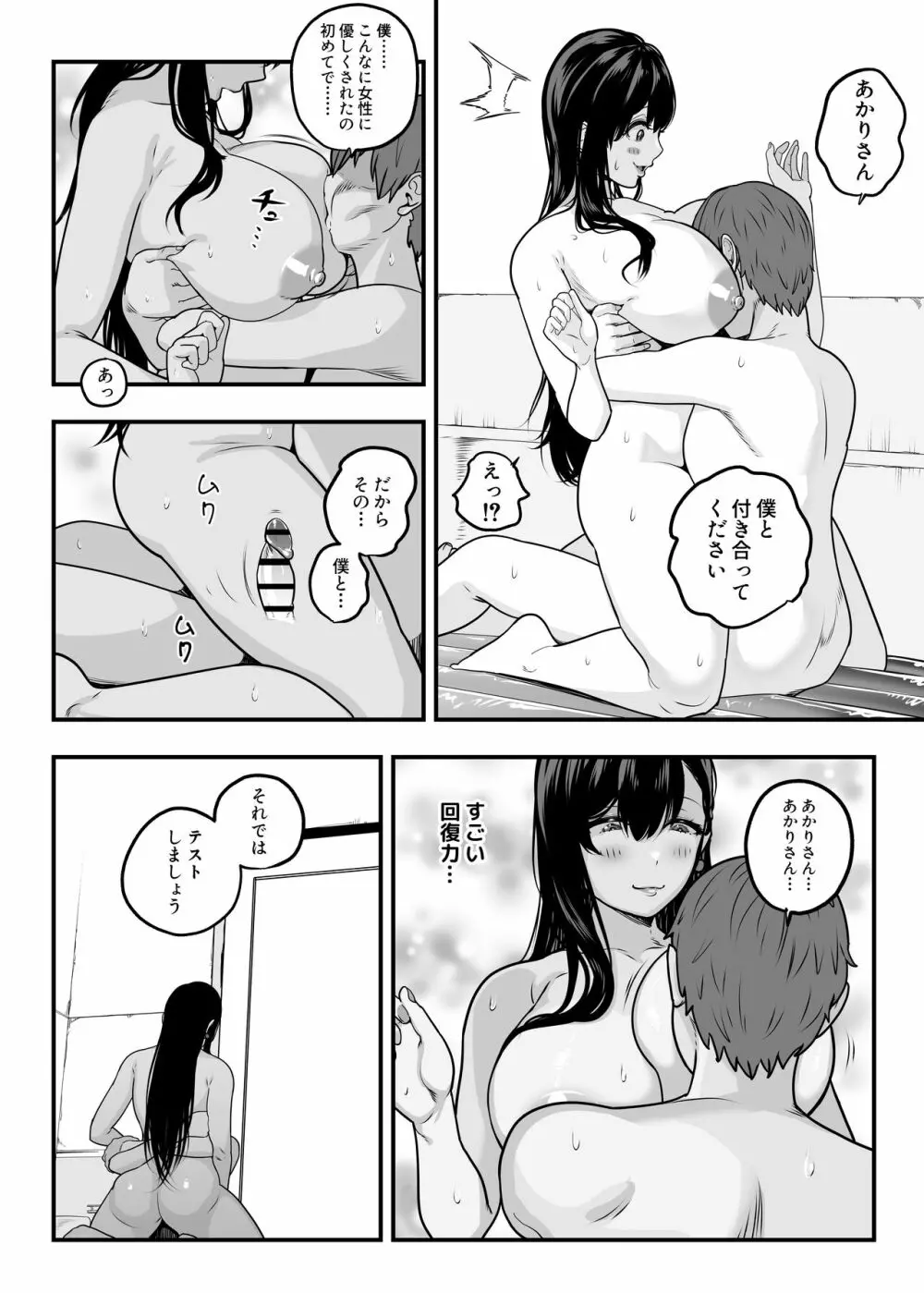 ガチ恋フーゾク -娼婦さんに童貞チンポを鍛えてもらう話- Page.77