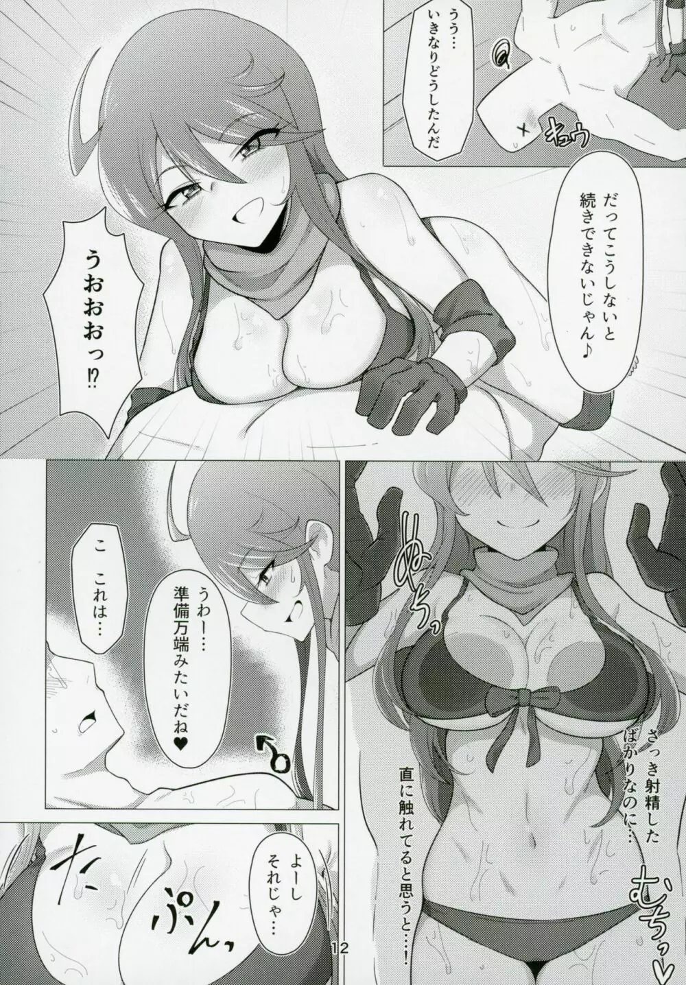 担当の所恵美さんにローションプレイしてもらう本 Page.11