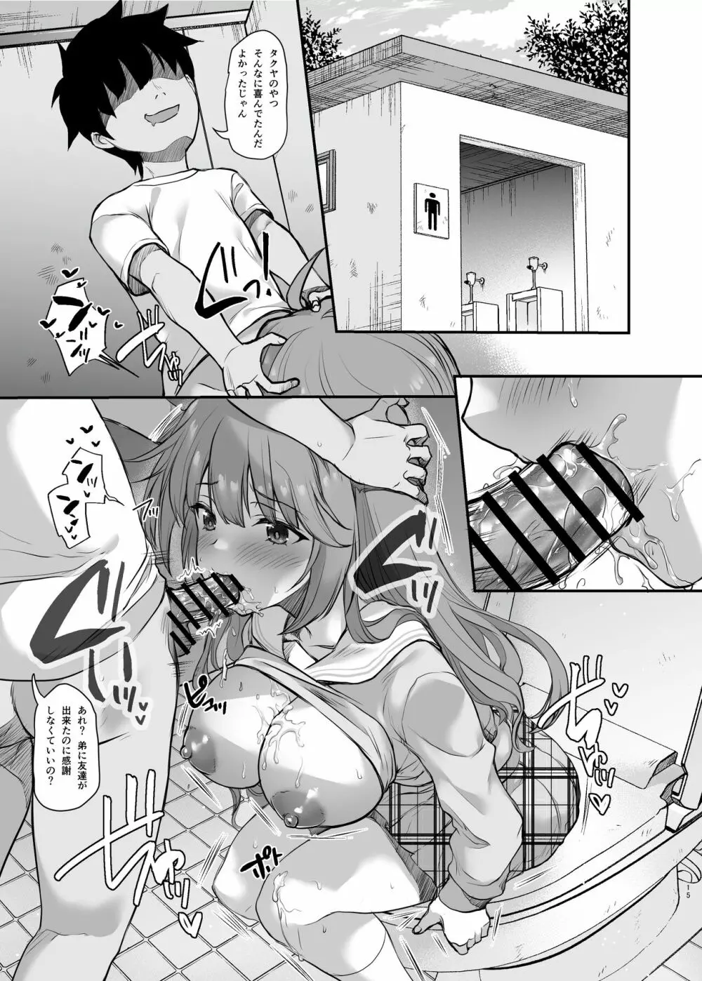 イジメられている弟のために悪ガキに体を好きにされるお姉ちゃんの話 Page.15