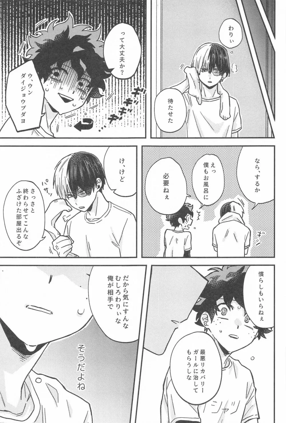 ×××しないと出られない部屋 Page.10