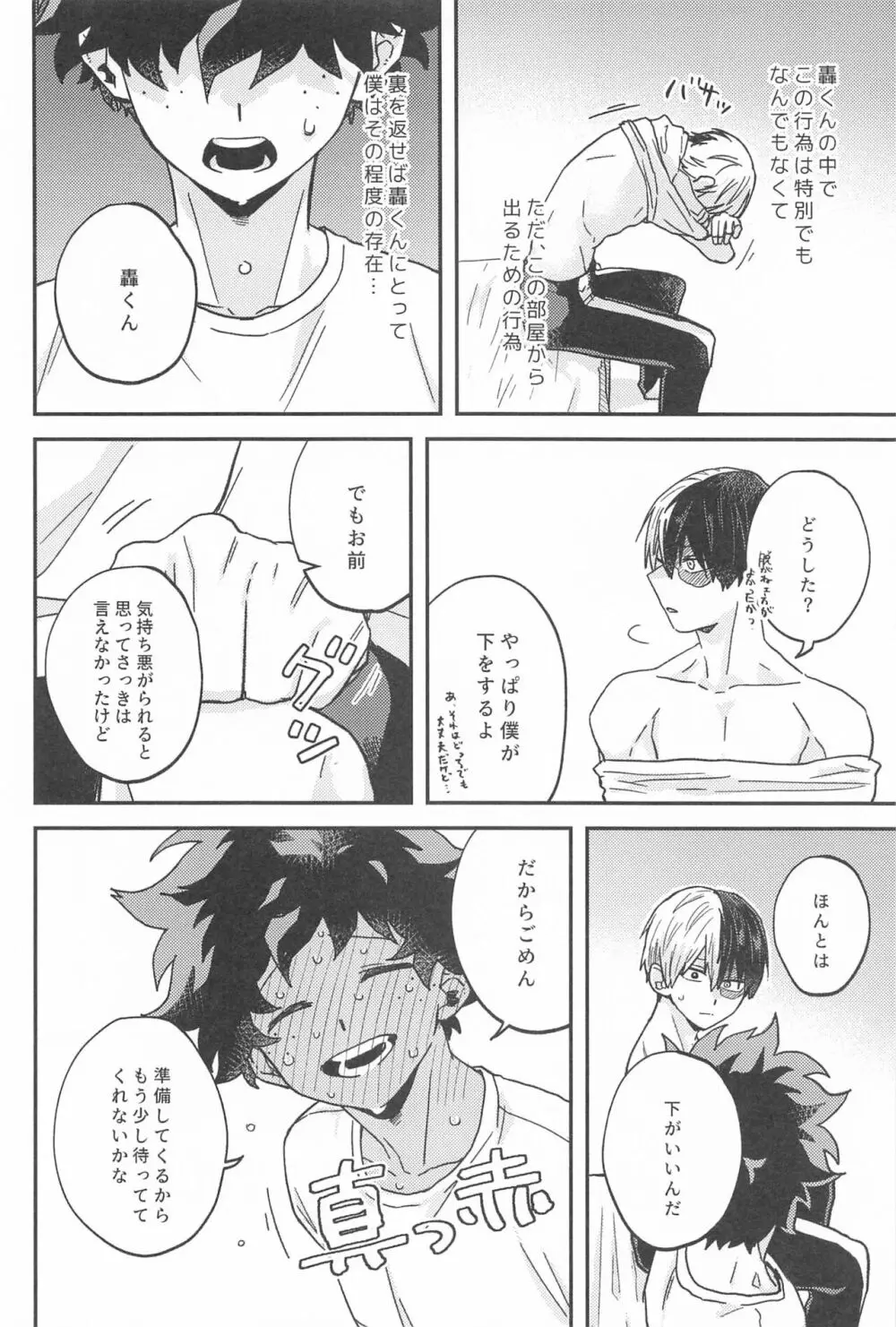 ×××しないと出られない部屋 Page.11