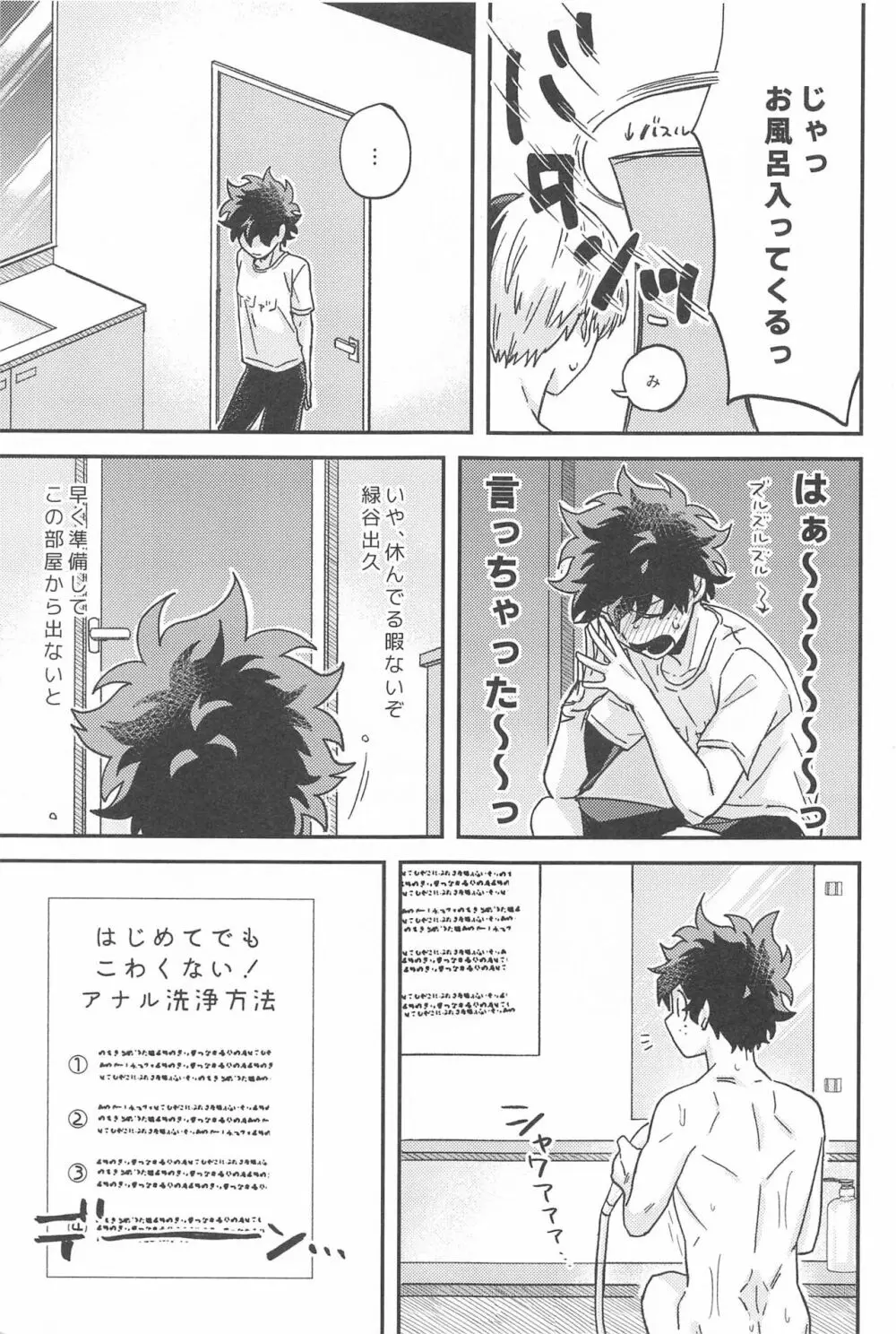 ×××しないと出られない部屋 Page.12