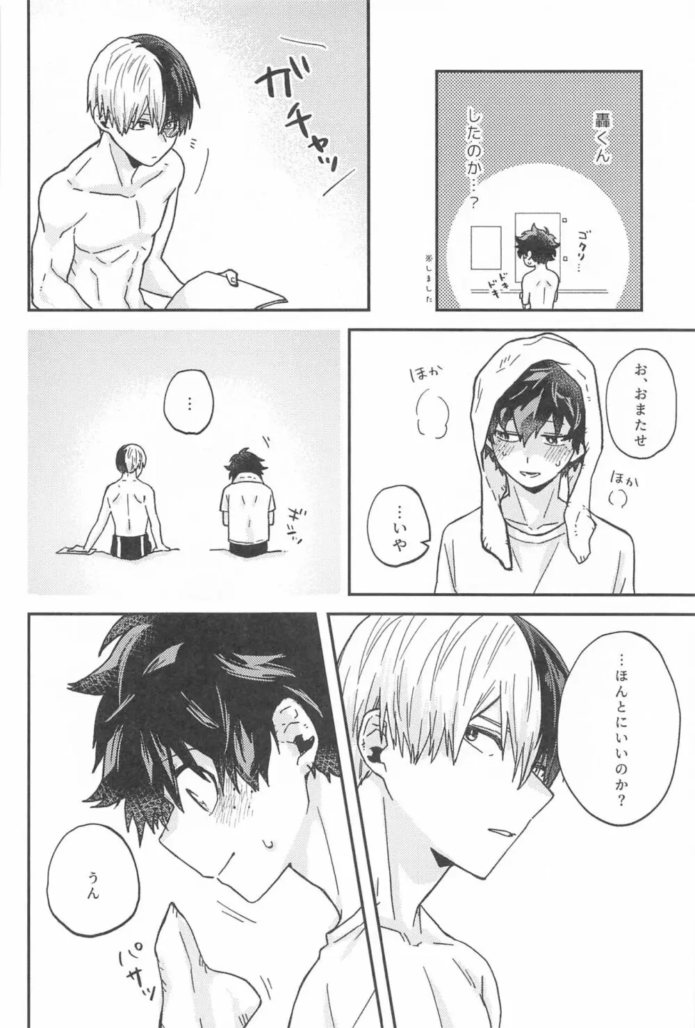 ×××しないと出られない部屋 Page.13