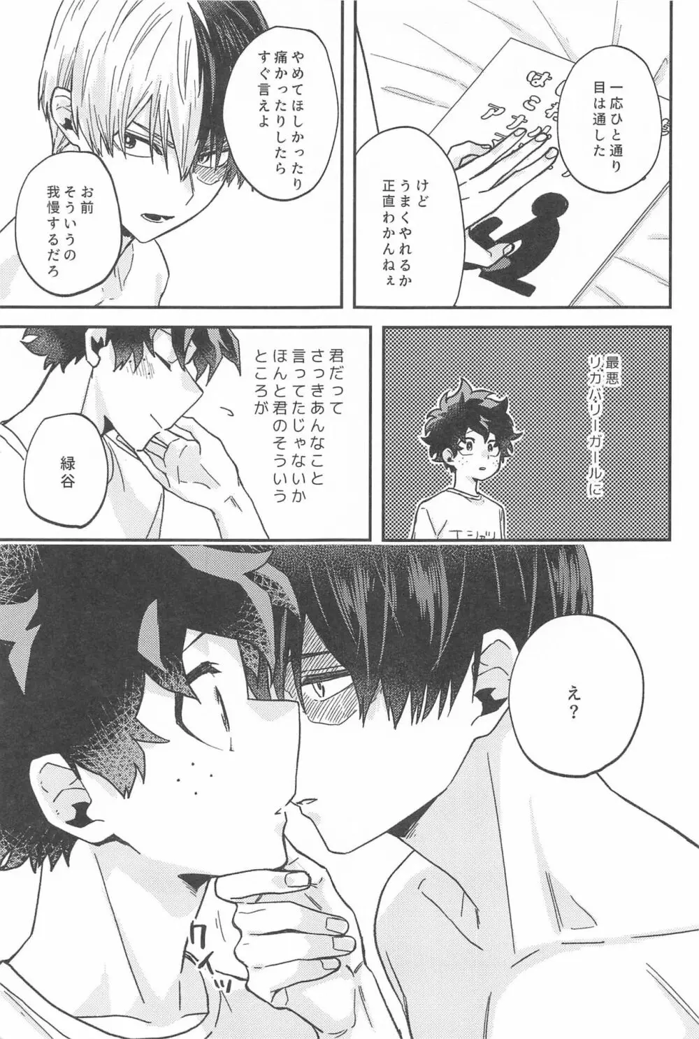 ×××しないと出られない部屋 Page.14