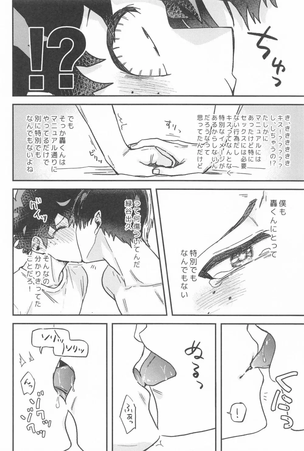 ×××しないと出られない部屋 Page.15