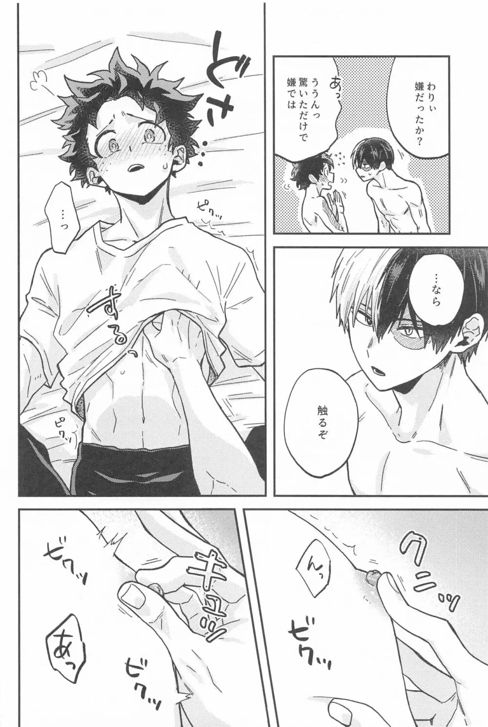 ×××しないと出られない部屋 Page.17