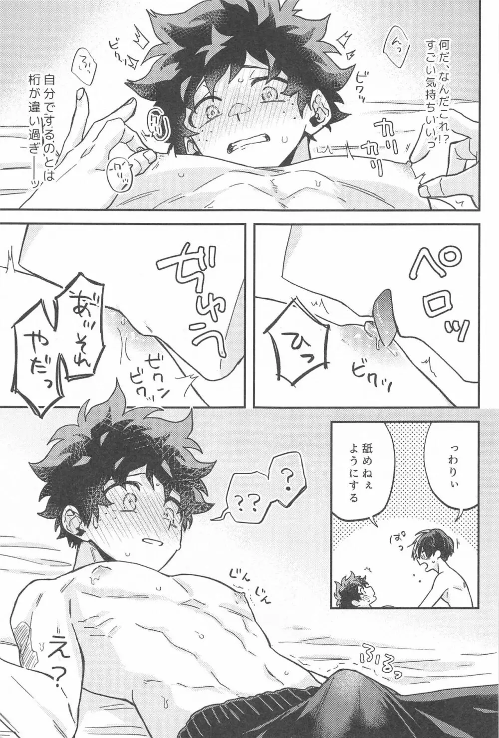 ×××しないと出られない部屋 Page.18