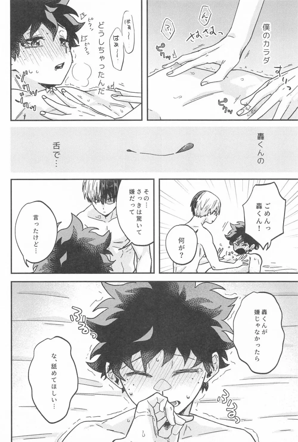 ×××しないと出られない部屋 Page.19