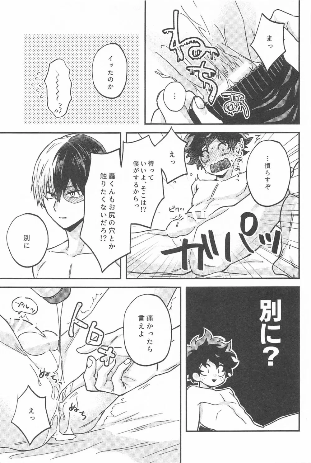 ×××しないと出られない部屋 Page.22