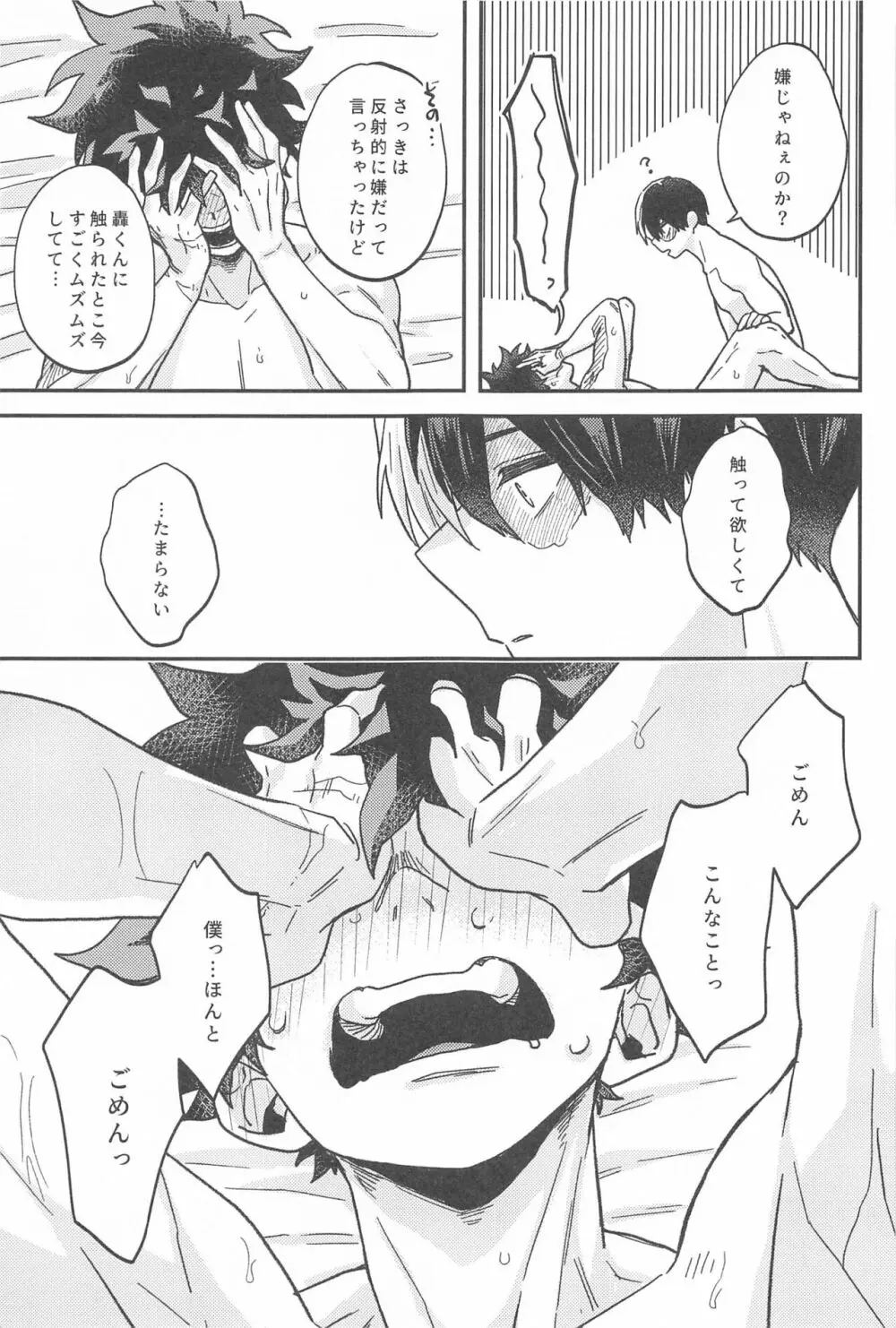 ×××しないと出られない部屋 Page.26