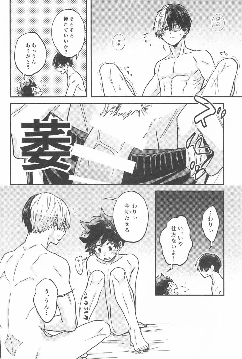 ×××しないと出られない部屋 Page.29