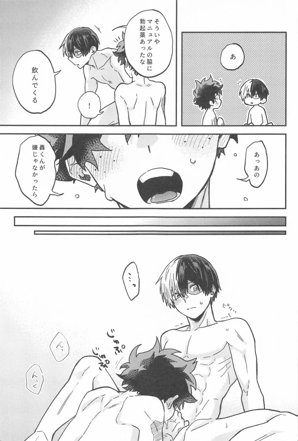 ×××しないと出られない部屋 Page.30